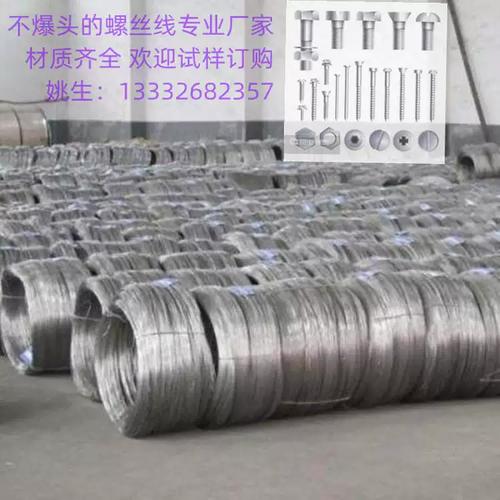 优质不锈钢螺丝线材厂家直售 304及316材质，不爆头保障